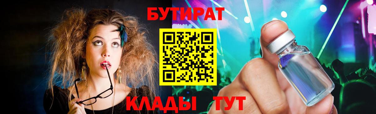 Бутират 1.4BDO Каменка