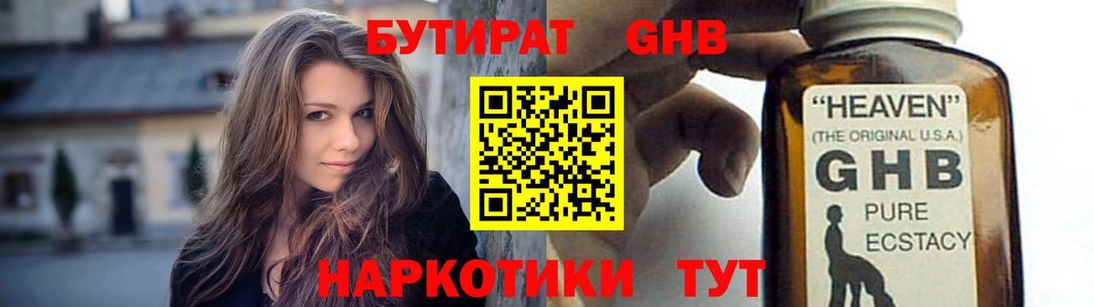 Бутират 99%  Вход с VPN  Каменка 