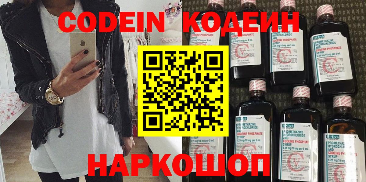 Кодеиновый сироп Lean Purple Drank  Вход с VPN  Codein напиток Lean (лин)  Каменка 